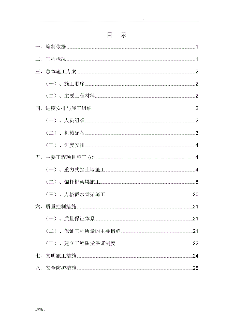 边坡防护施工专项方案_第3页