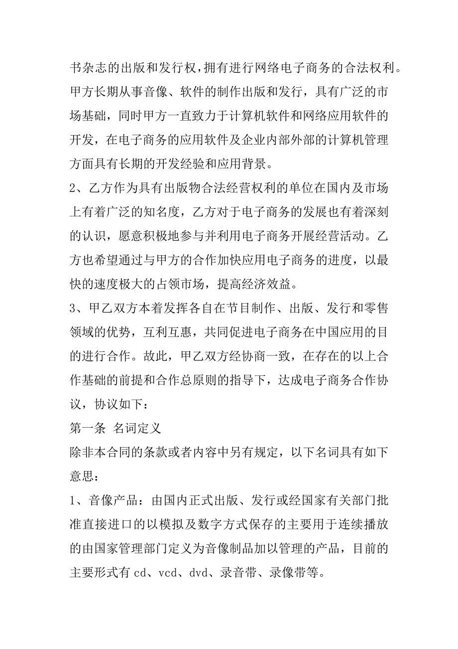 2023年标准合同协议书范本模板合集（全文完整）_第2页