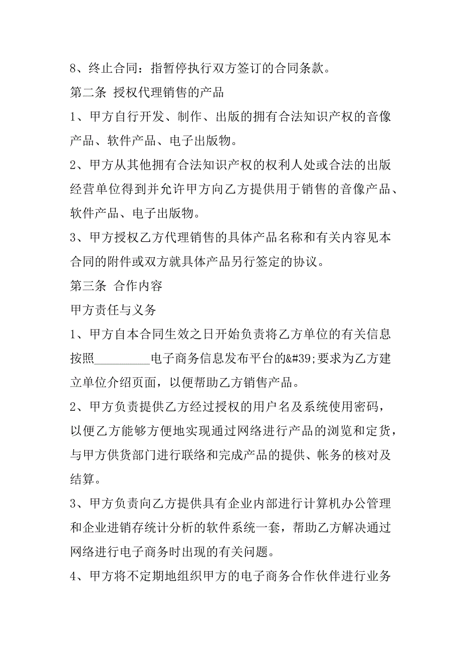 2023年标准合同协议书范本模板合集（全文完整）_第4页