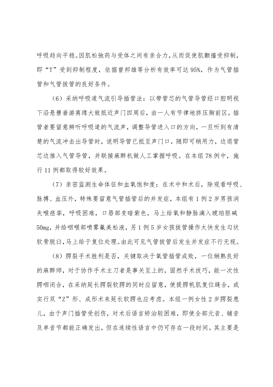 2022年口腔执业医师考试辅导：气管插管行腭裂手术的并发症处理.docx_第4页