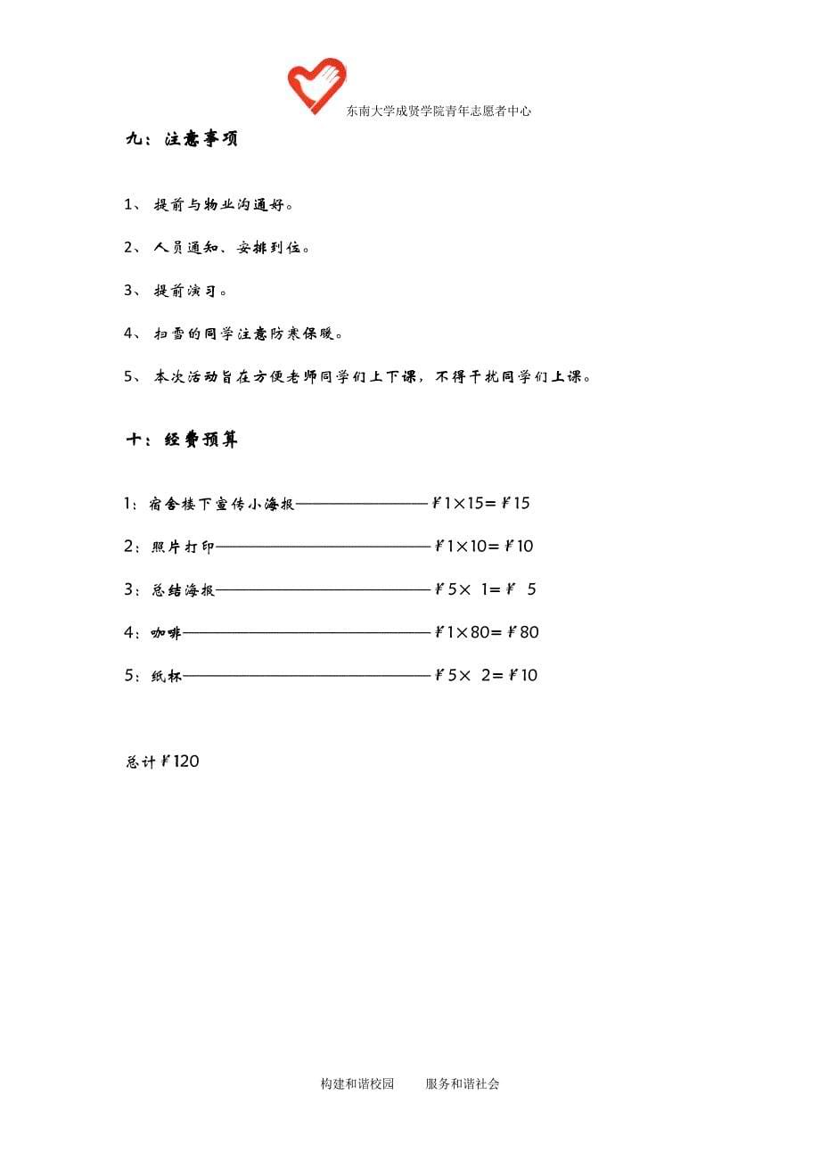 企业管理扫雪企划_第5页