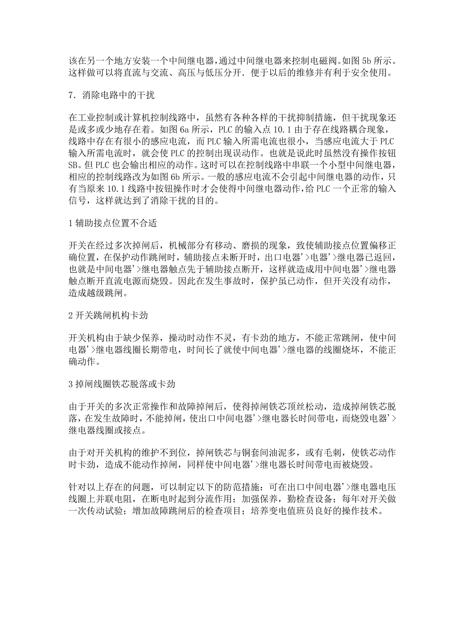 中间继电器接点烧毁的原因及继电保护常见问题.doc_第2页