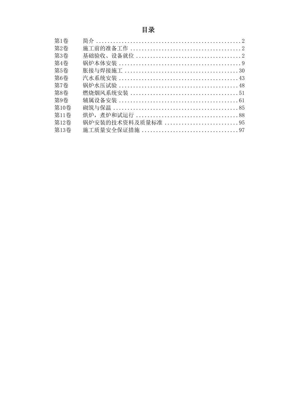 工业散装锅炉安装施工组织设计-典尚设计-三维动画效果图_第1页