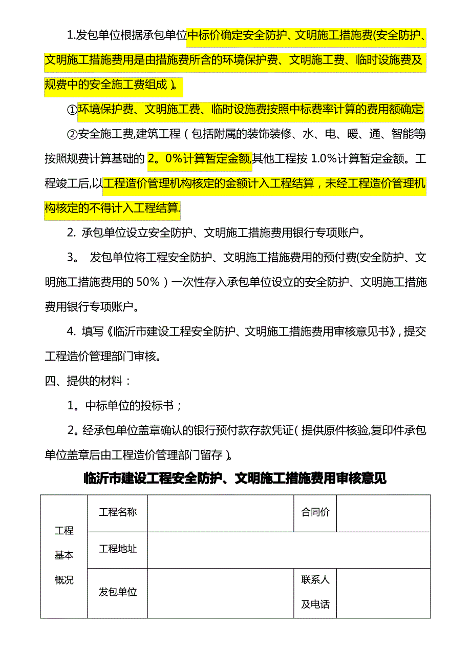 临沂市安全文明施工措施核定书及程序_第2页