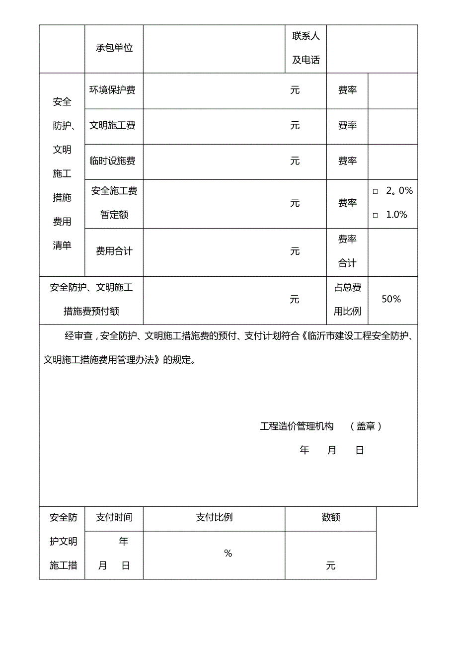 临沂市安全文明施工措施核定书及程序_第3页