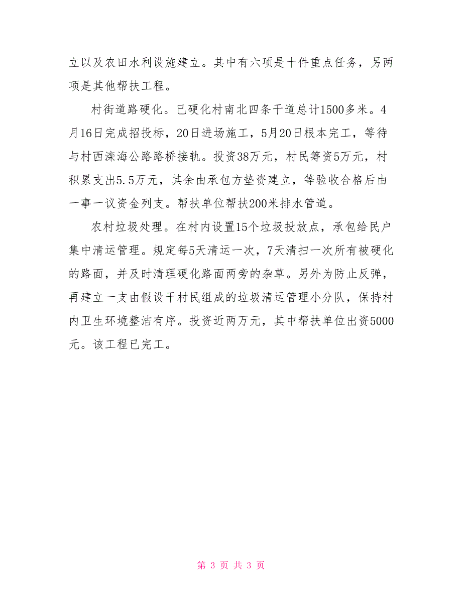 加强基层组织建设年活动回头看自查报告_第3页