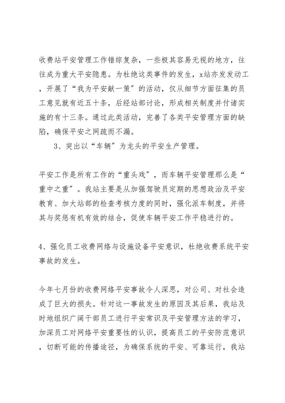 2023年收费站安全管理工作情况汇报.doc_第4页