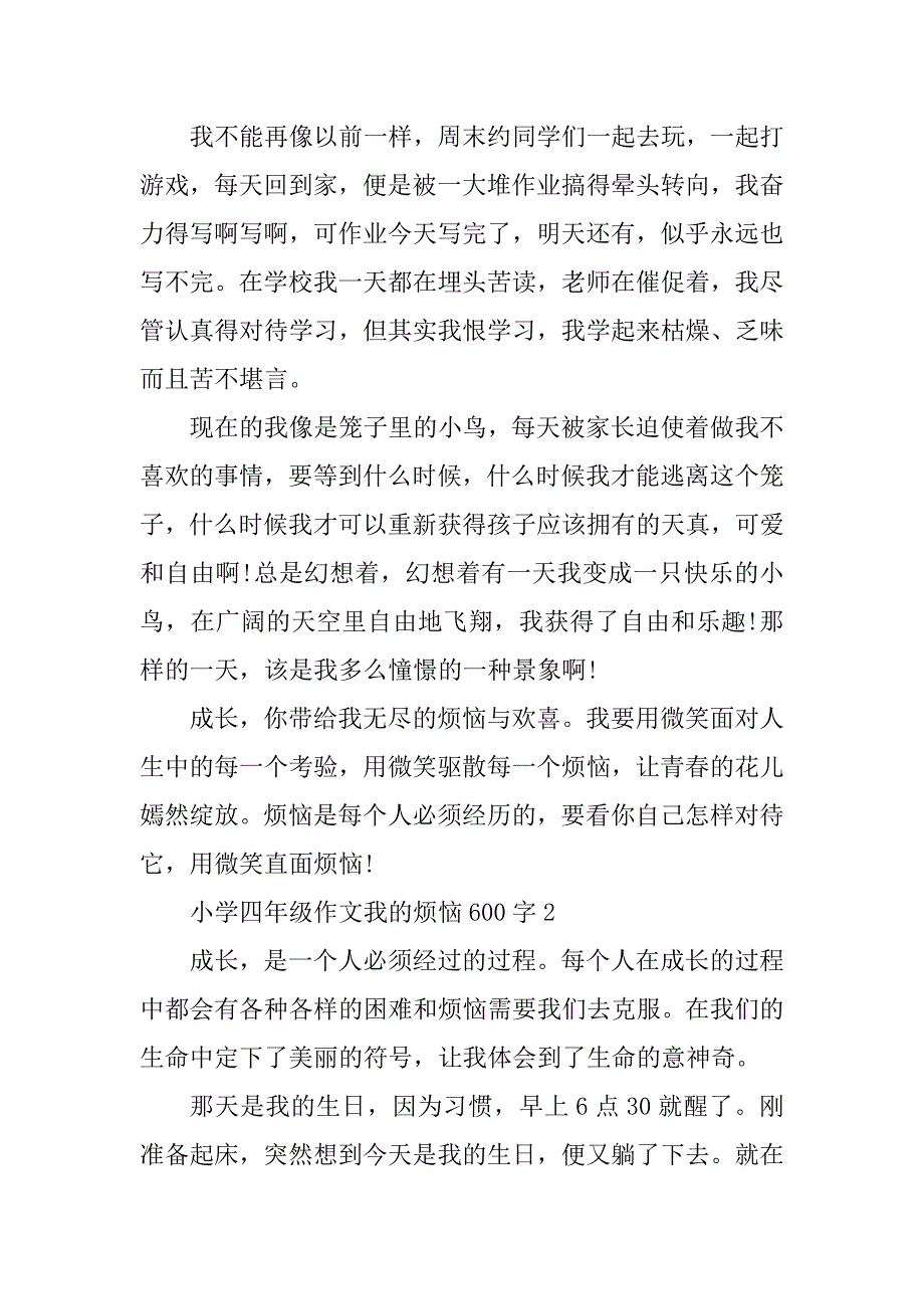 2023年小学四年级作文我的烦恼600字10篇_第2页