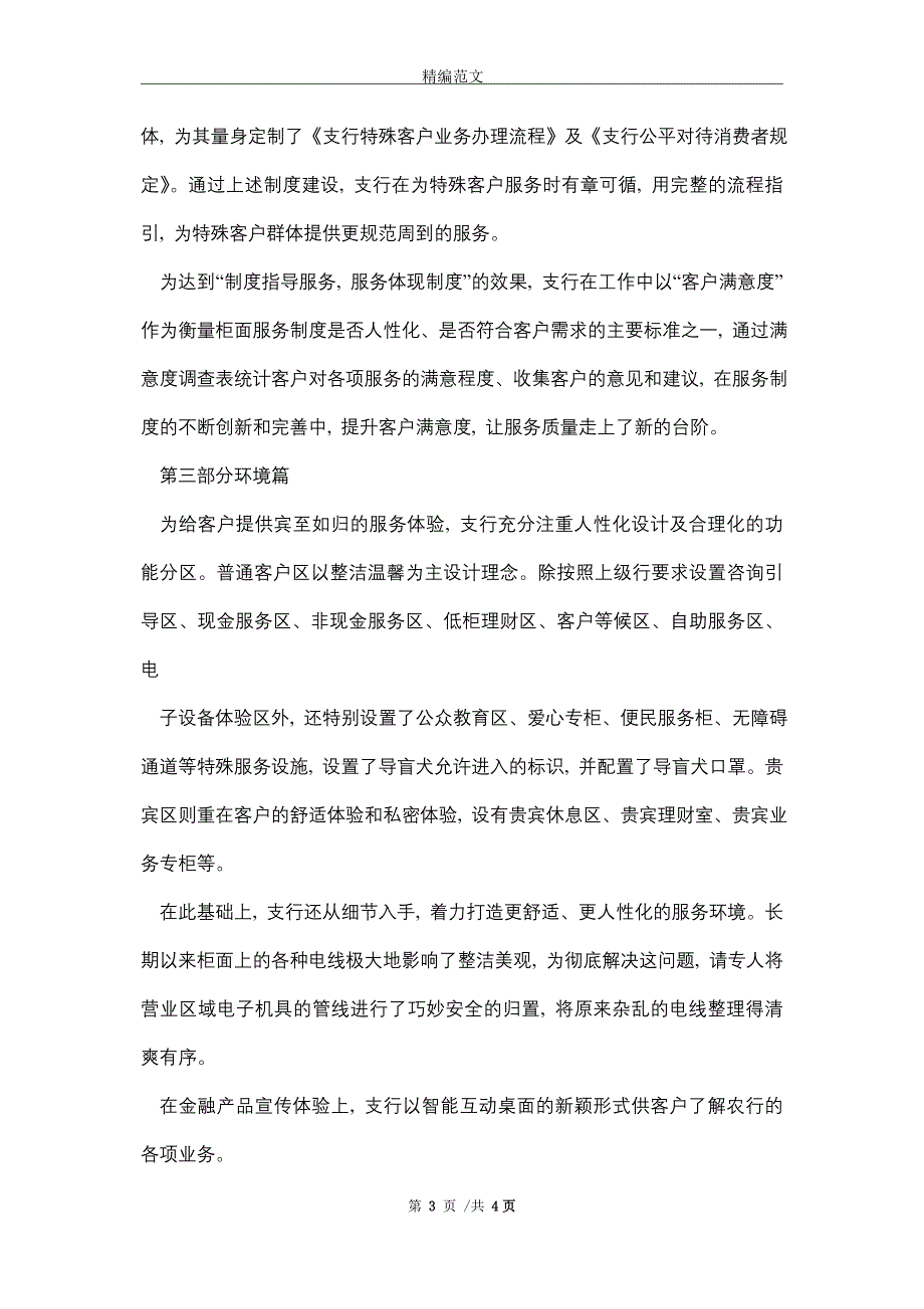 银行XX支行2021年度创建“星级网点”工作汇报_精选_第3页