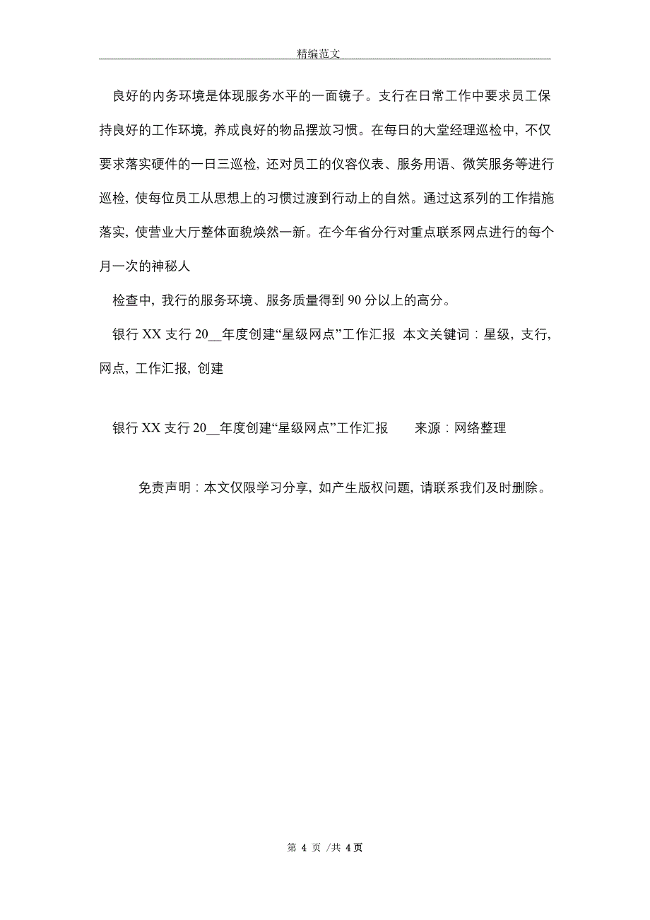 银行XX支行2021年度创建“星级网点”工作汇报_精选_第4页