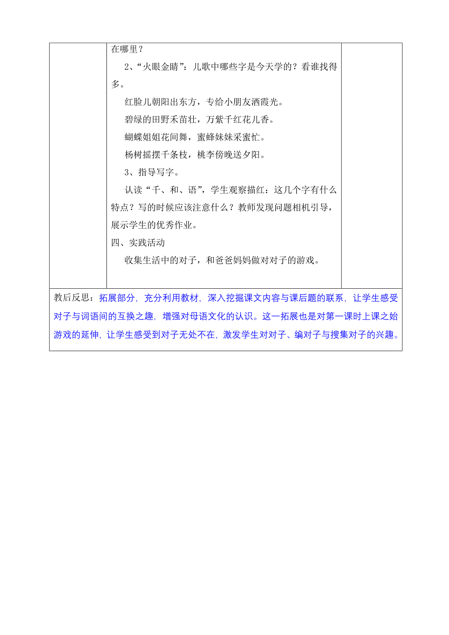 人教版语文一年级下册三单元教案_第4页