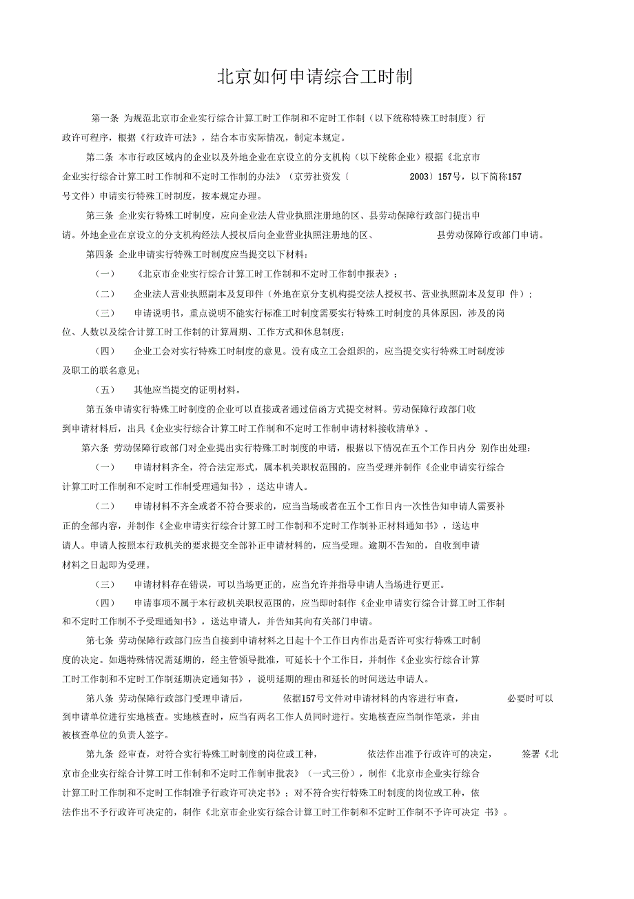 综合工时制申请的流程_第2页