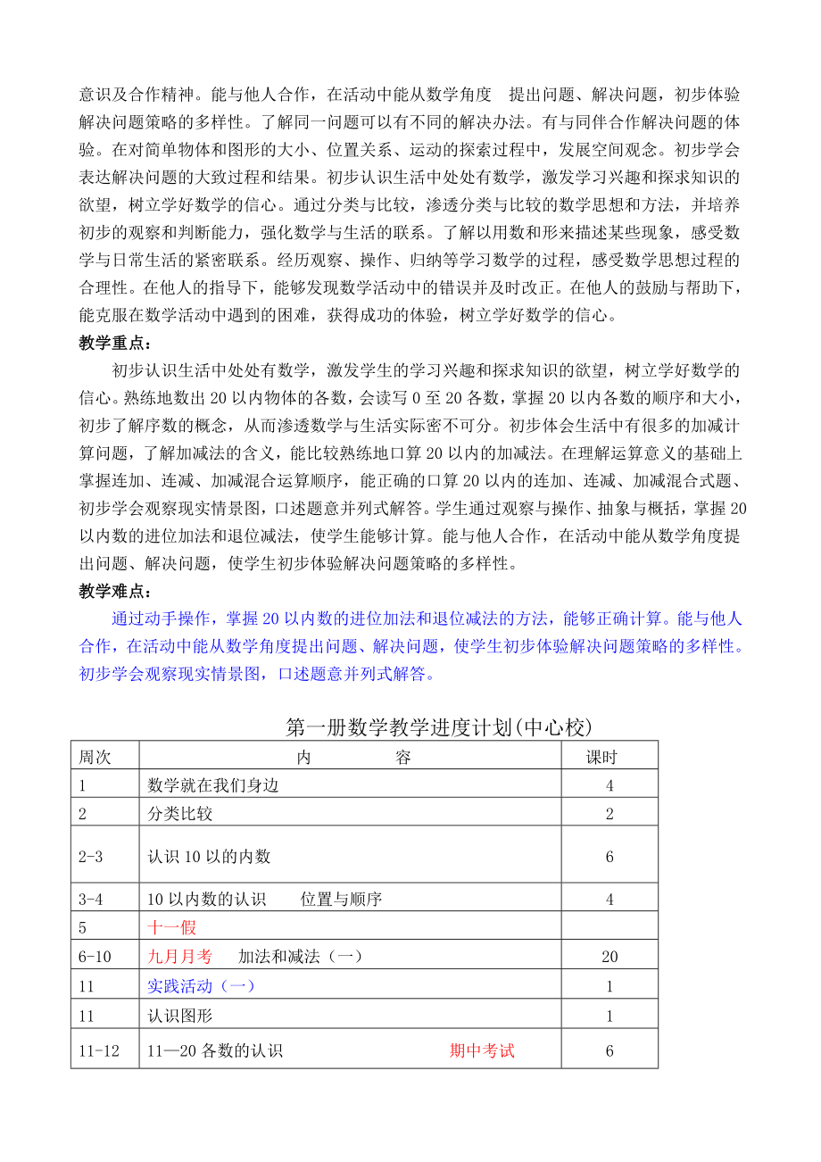 小学数学第一册教案.doc_第4页