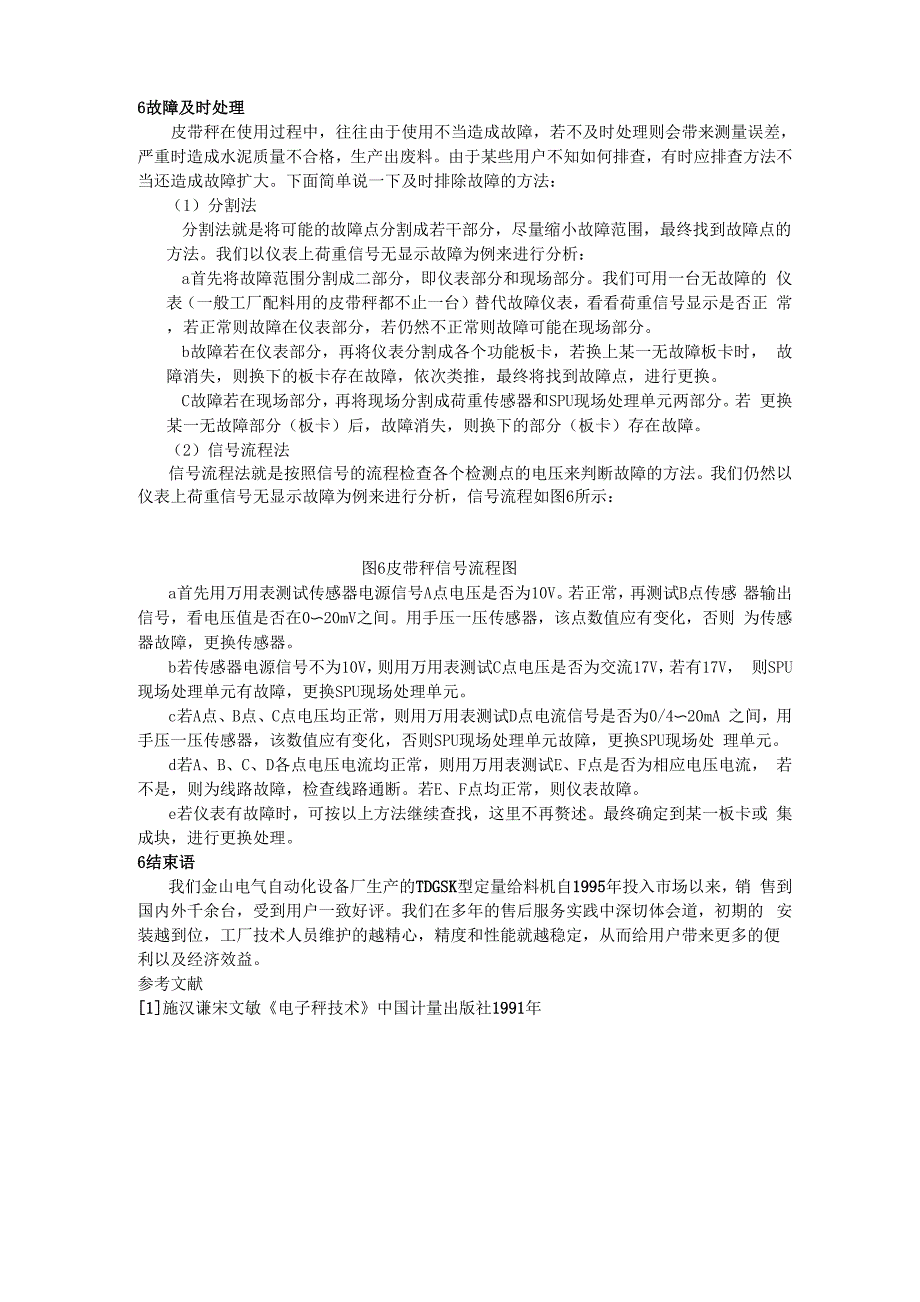 影响电子皮带秤计量性能的因素探讨_第3页