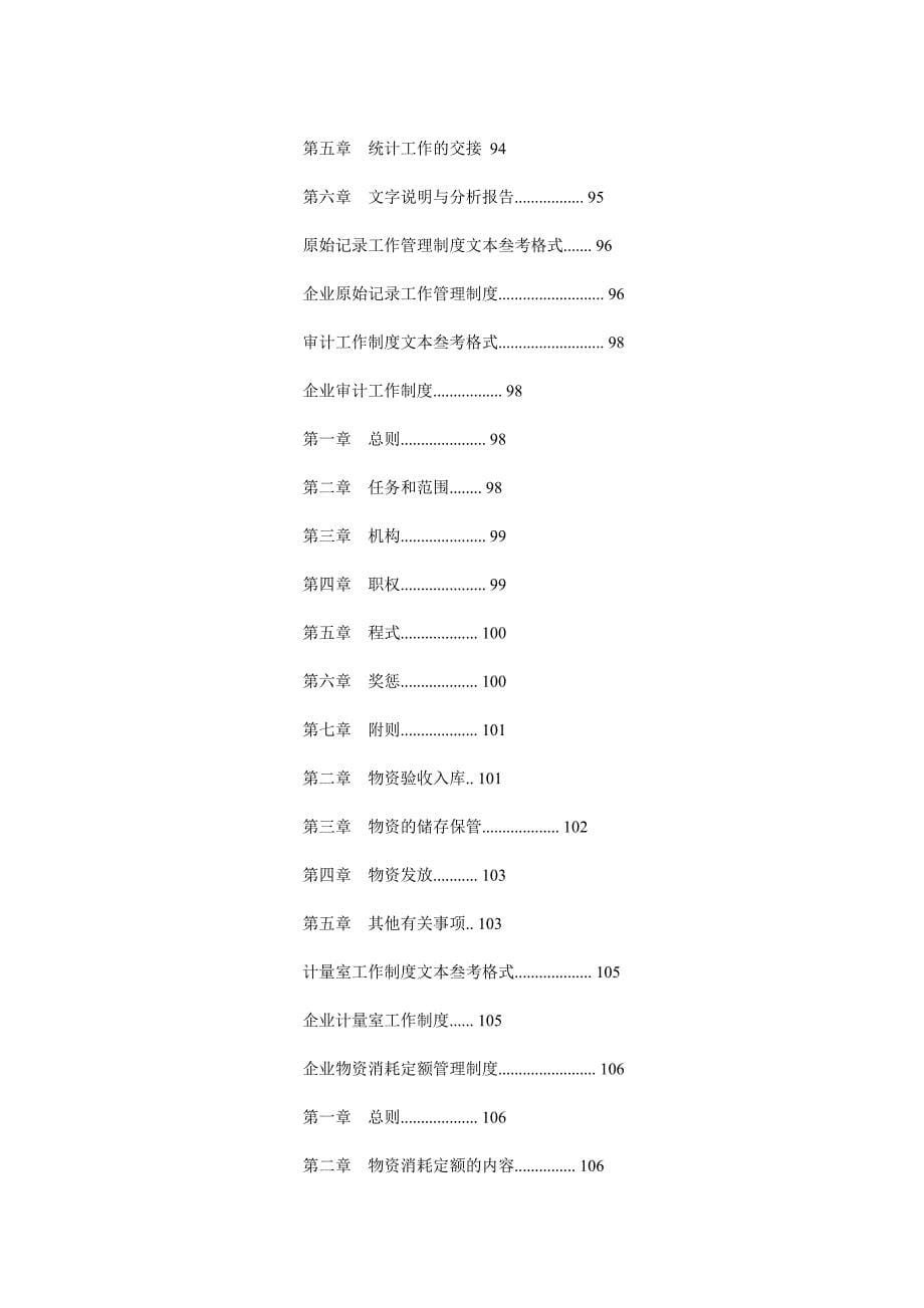 某大公司的完整企业管理制度文本.doc_第5页