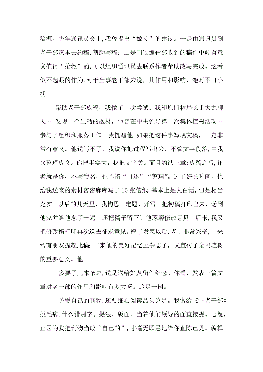 机关宣传通讯员个人工作总结_第5页