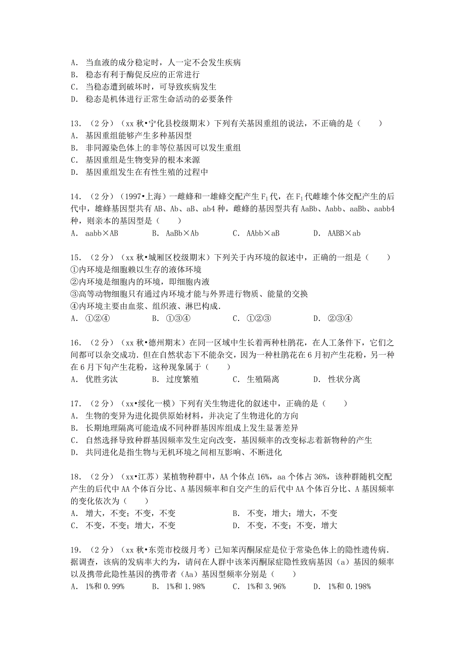 2022年高一生物上学期11月月考试卷（含解析）_第3页