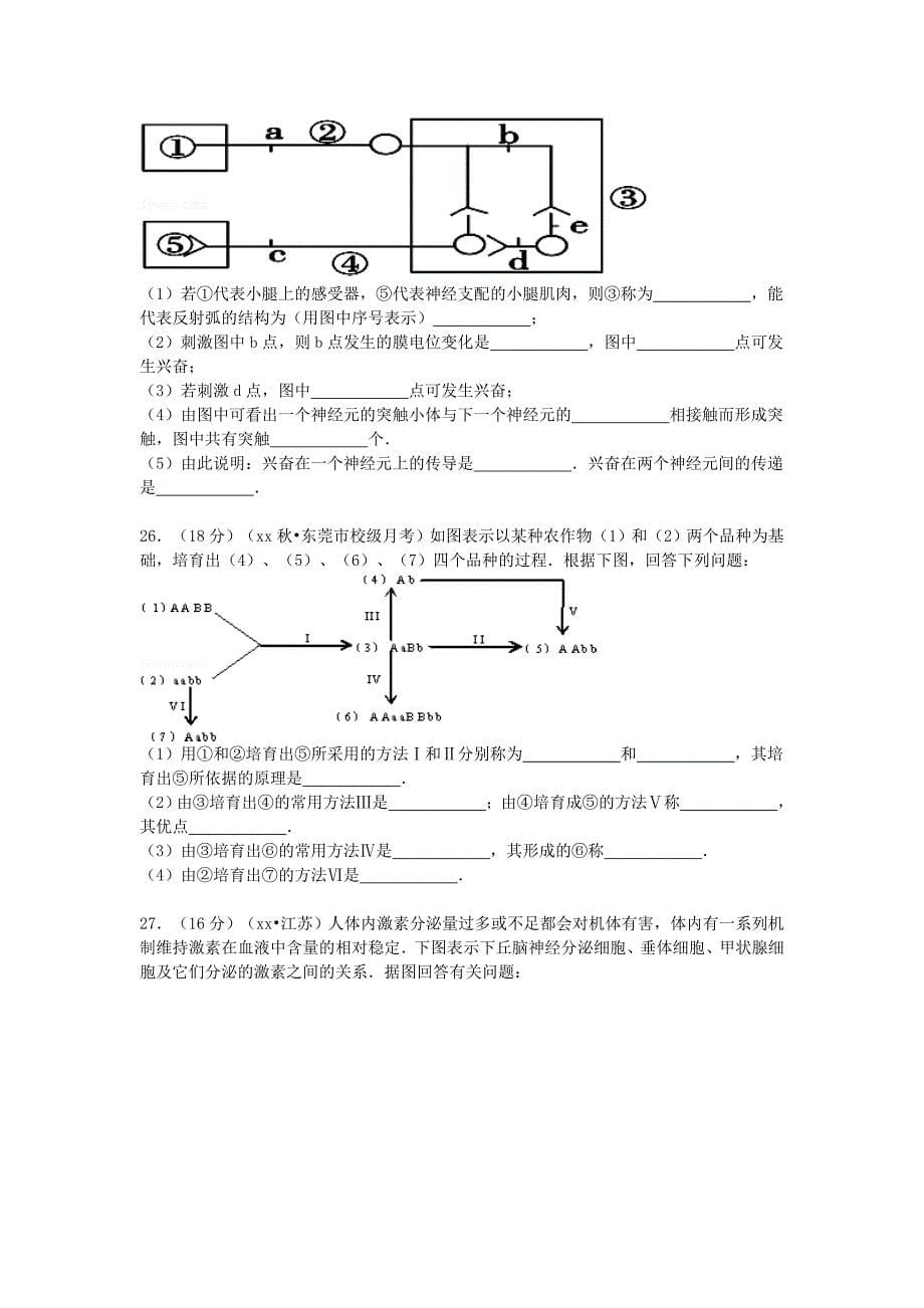 2022年高一生物上学期11月月考试卷（含解析）_第5页