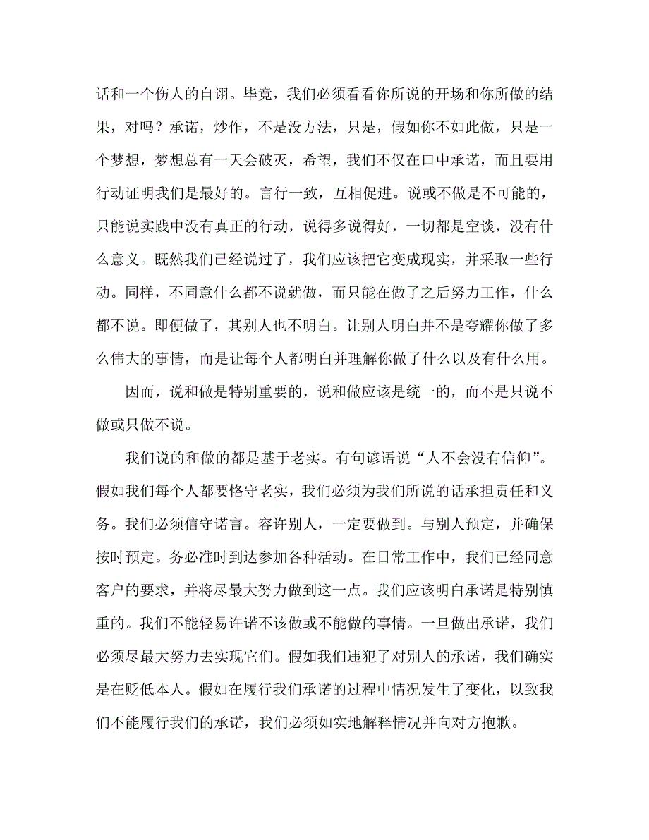 诚信在我心中参考发言稿 .doc_第2页