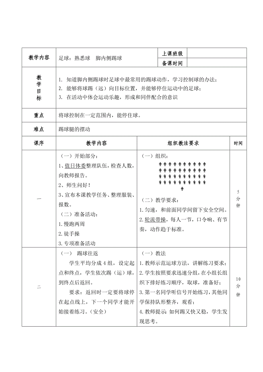 七年级足球教案精编版_第1页