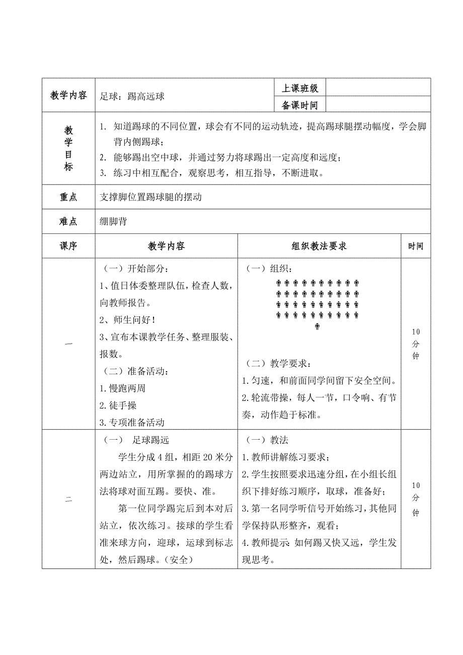 七年级足球教案精编版_第5页