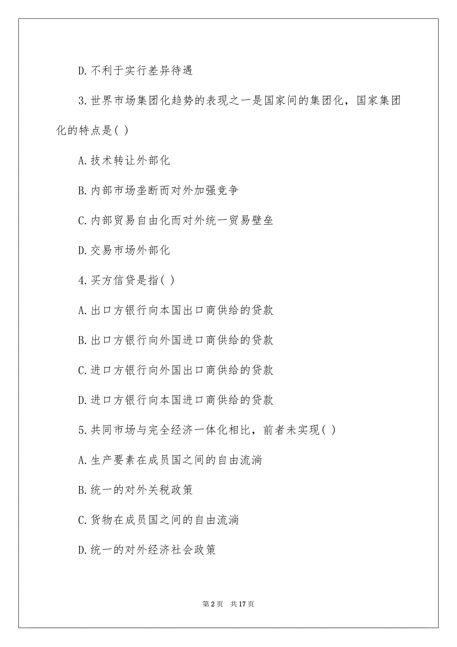 2023年国际商务师考试国际税收真题及答案.docx_第2页