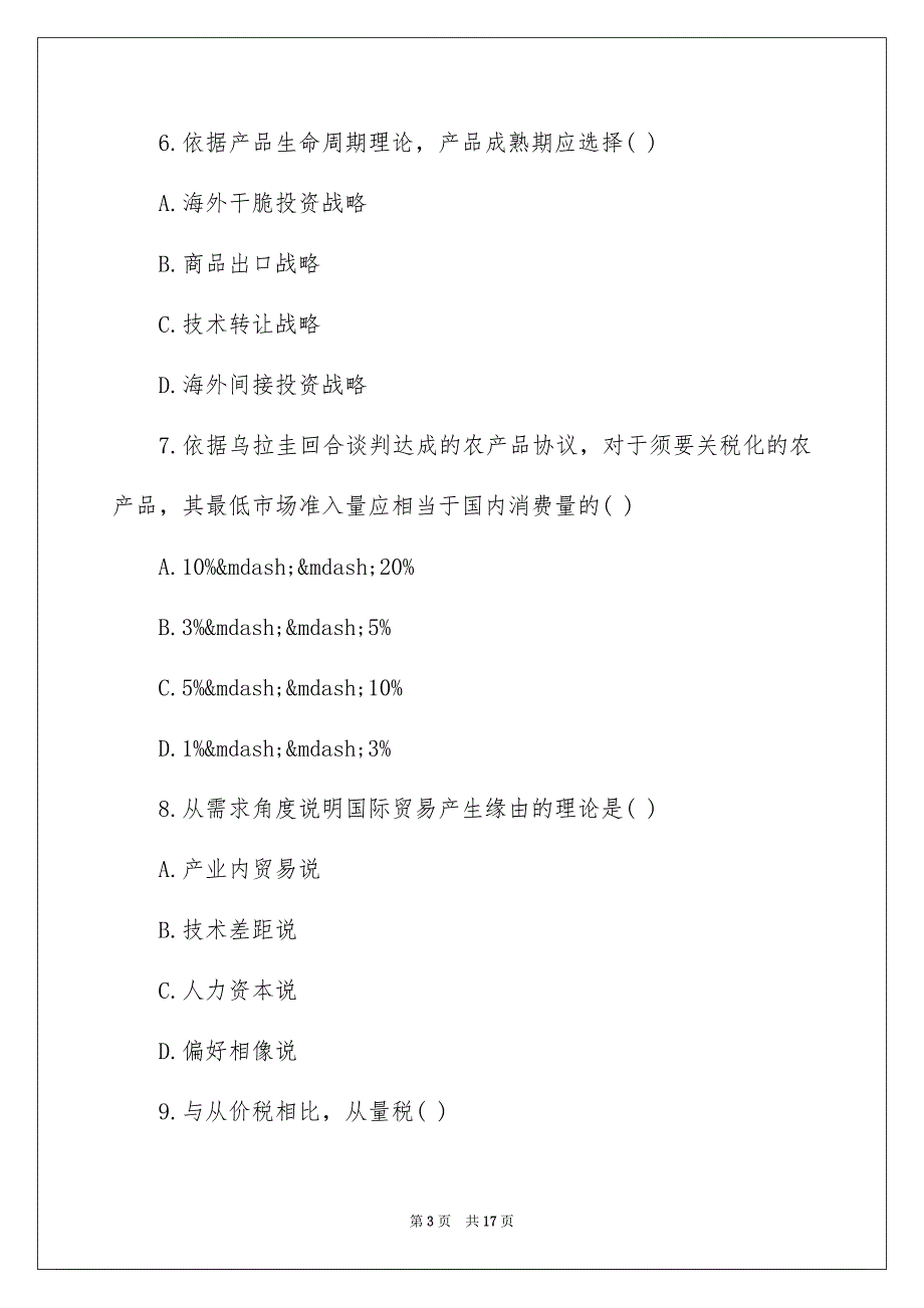 2023年国际商务师考试国际税收真题及答案.docx_第3页