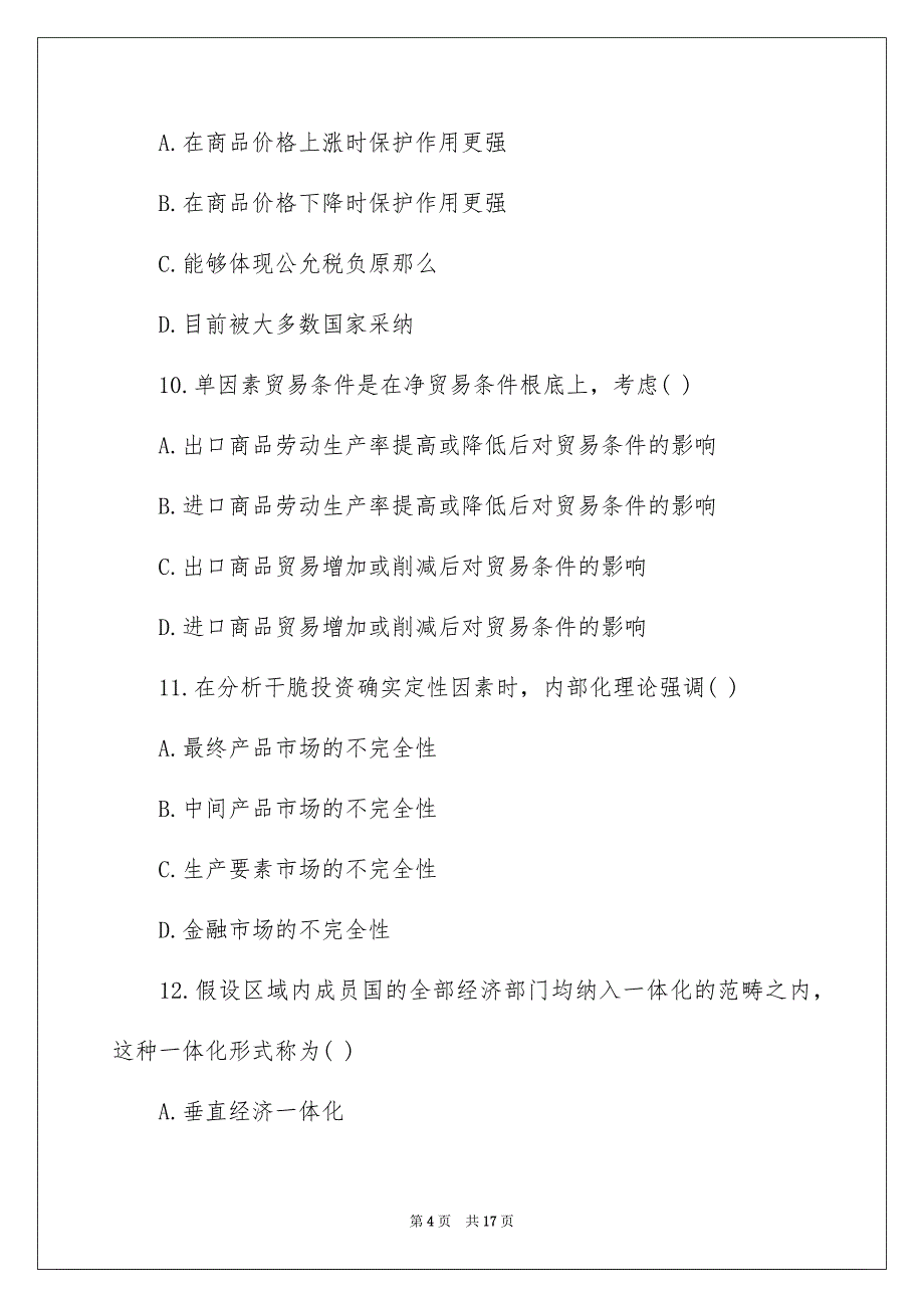 2023年国际商务师考试国际税收真题及答案.docx_第4页