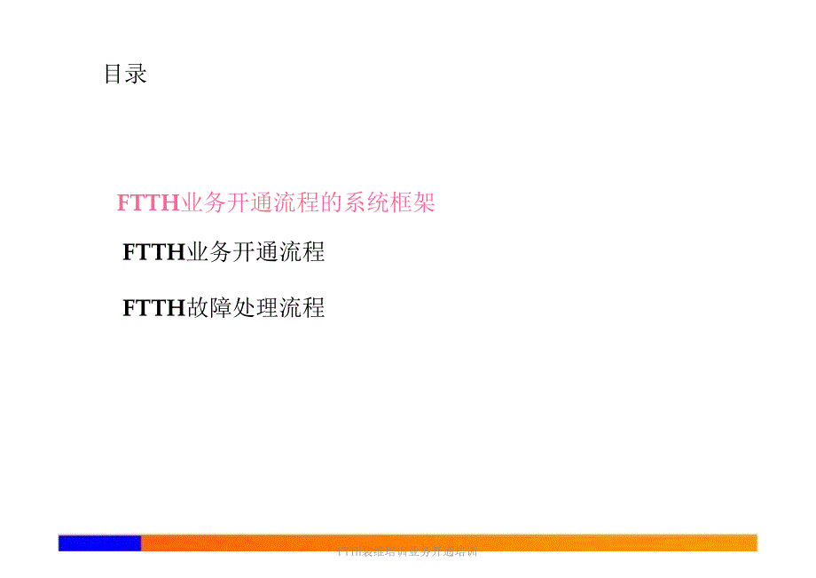 FTTH装维培训业务开通培训课件_第2页