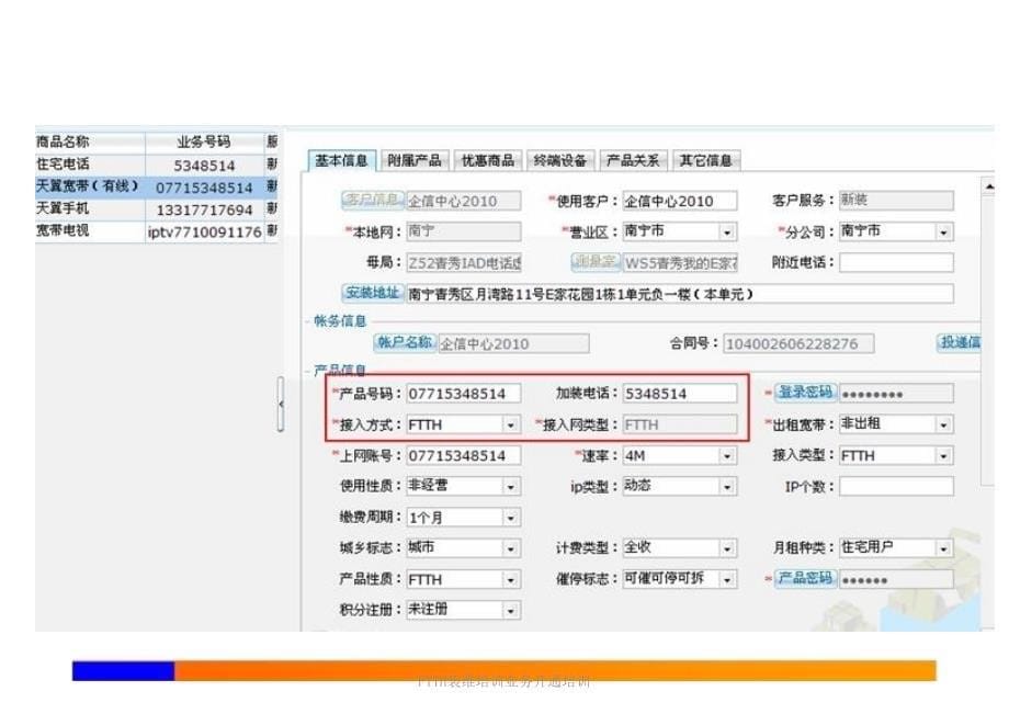 FTTH装维培训业务开通培训课件_第5页