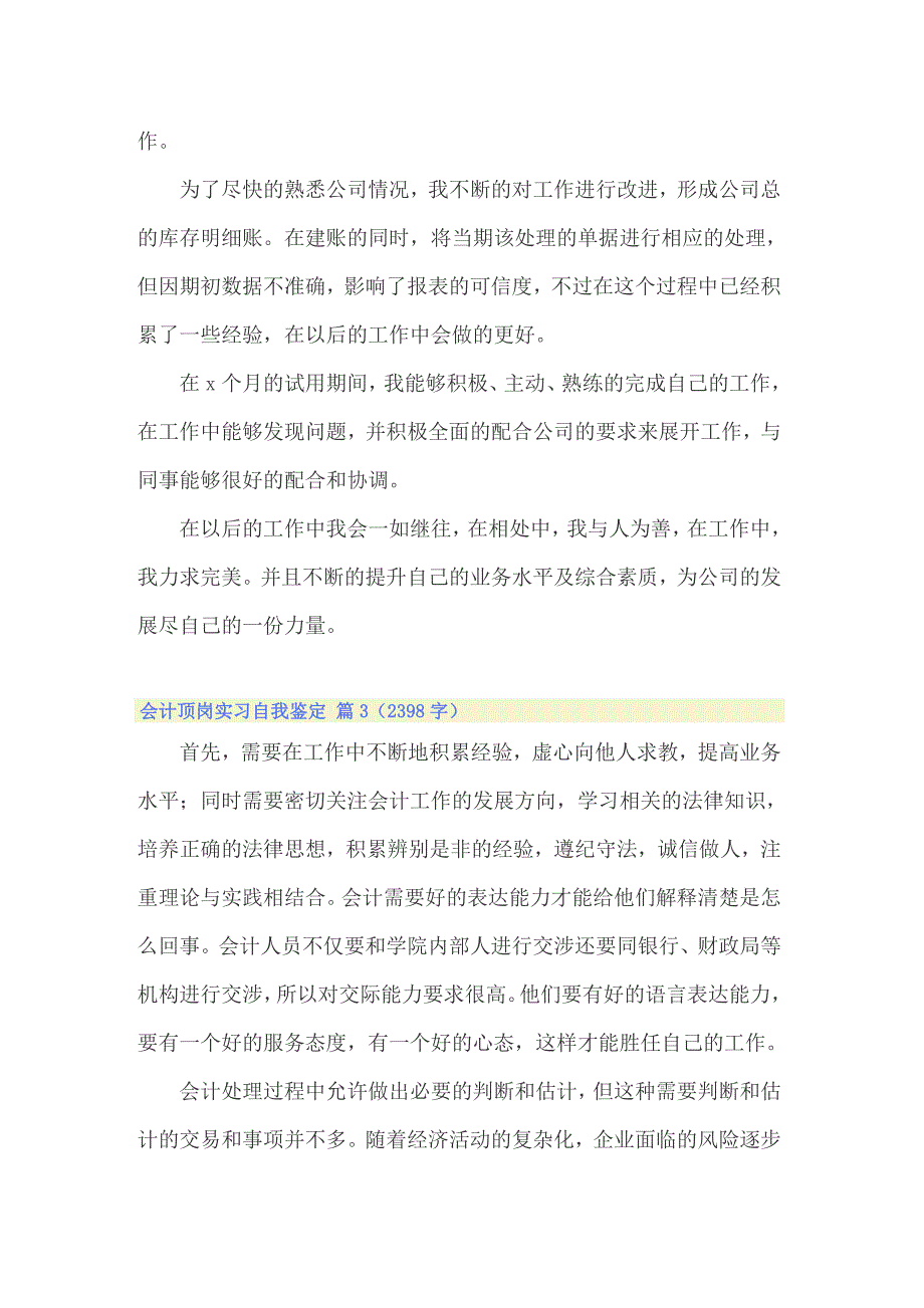 2022年会计顶岗实习自我鉴定（精选7篇）_第3页