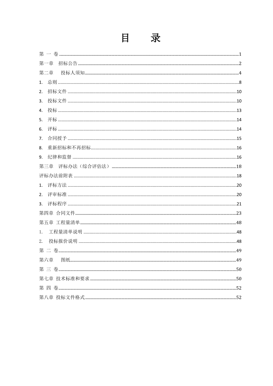 重庆某浮式起重机制造与安装工程招标文件_第2页