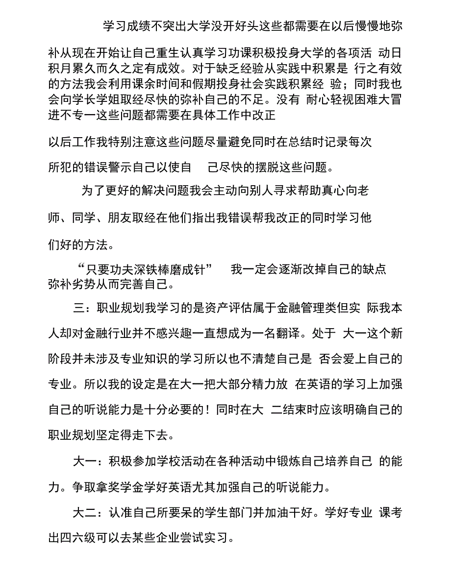 成才发展规划书_第2页