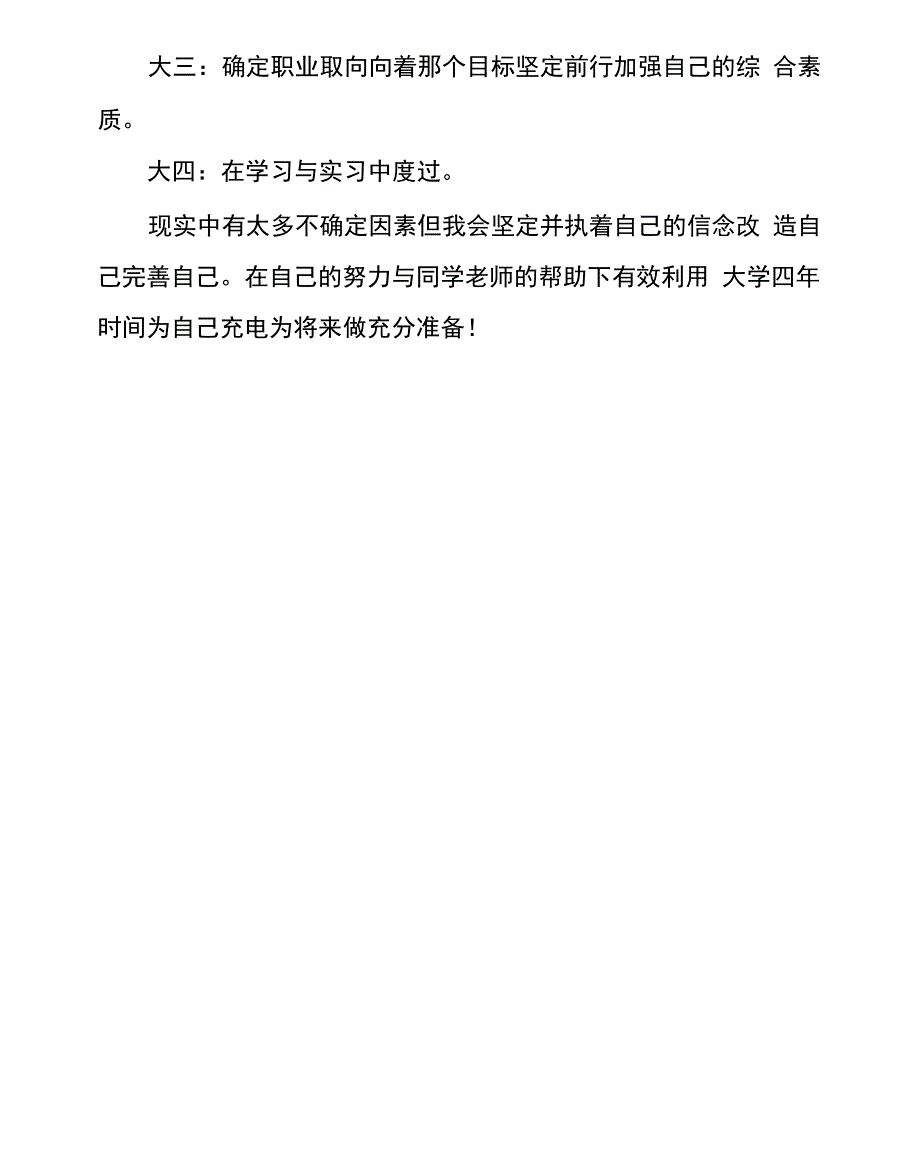 成才发展规划书_第3页