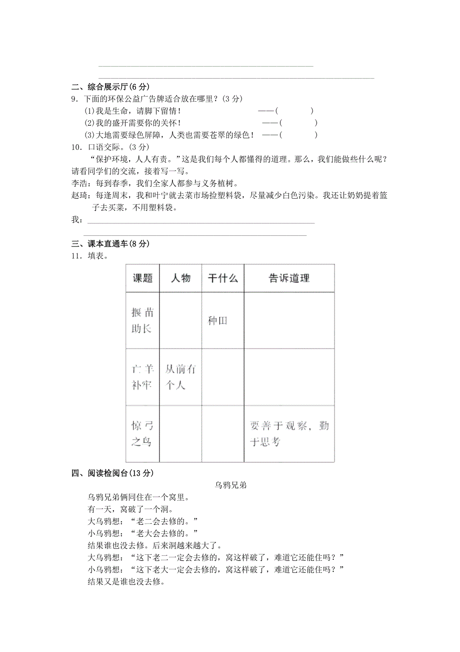 2022年三年级语文下册第5单元寓言故事达标测试卷A卷长春版_第2页