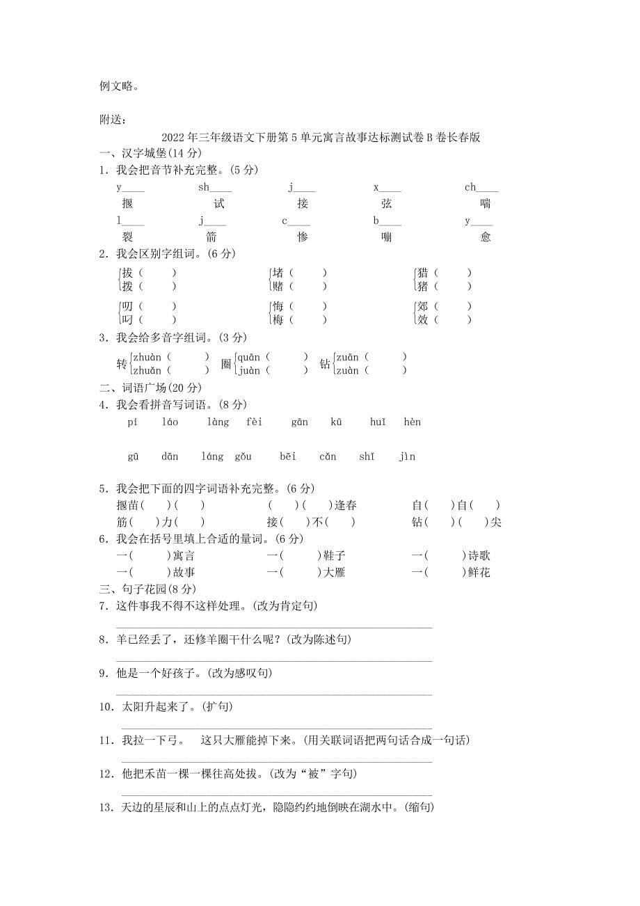 2022年三年级语文下册第5单元寓言故事达标测试卷A卷长春版_第5页