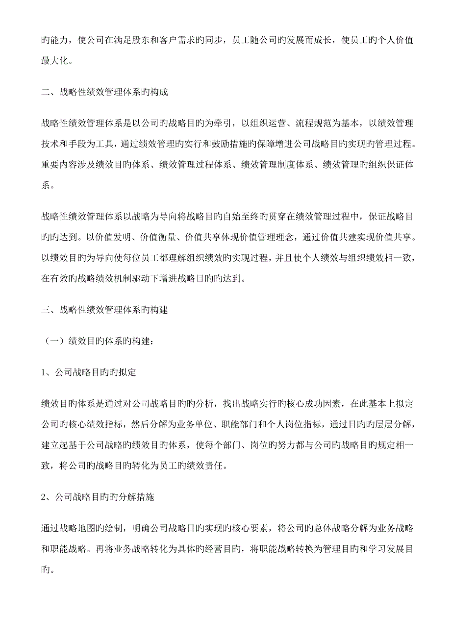 基于平衡计分卡BSC的战略性绩效管理全新体系构建_第2页