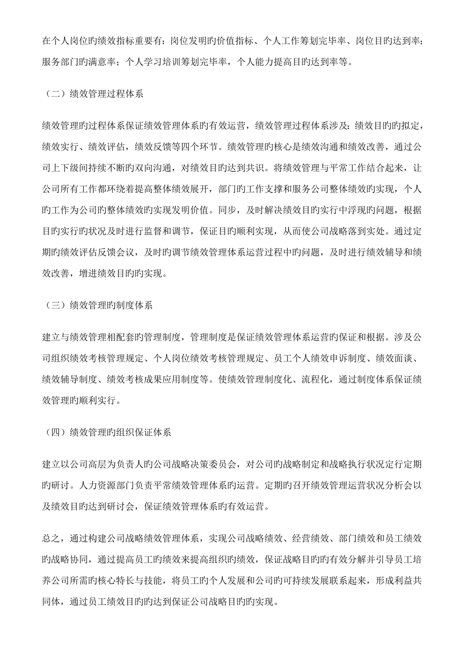 基于平衡计分卡BSC的战略性绩效管理全新体系构建_第4页