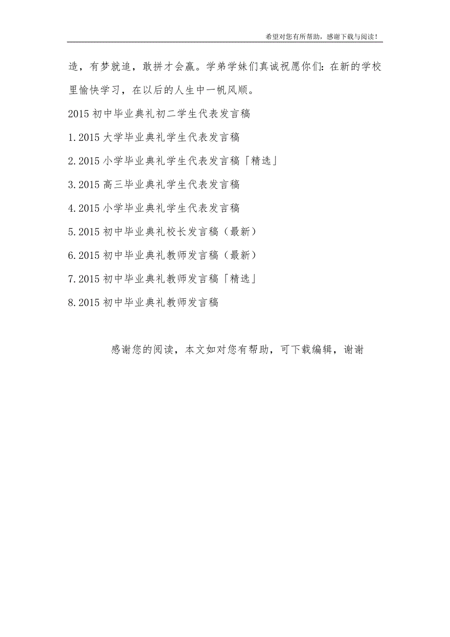 初中毕业典礼初二学生代表发言稿_第2页