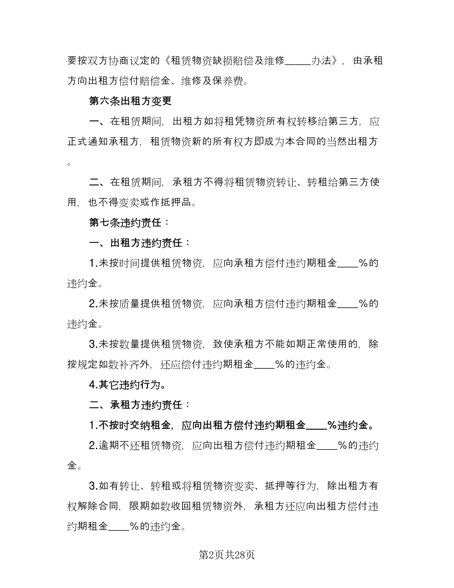 建筑施工物资租赁协议书律师版（8篇）_第2页