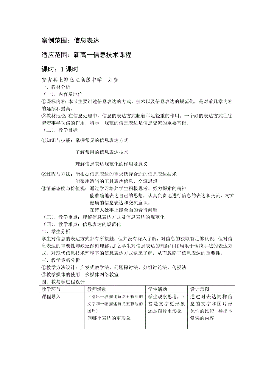 案例范围：信息表达.doc_第1页