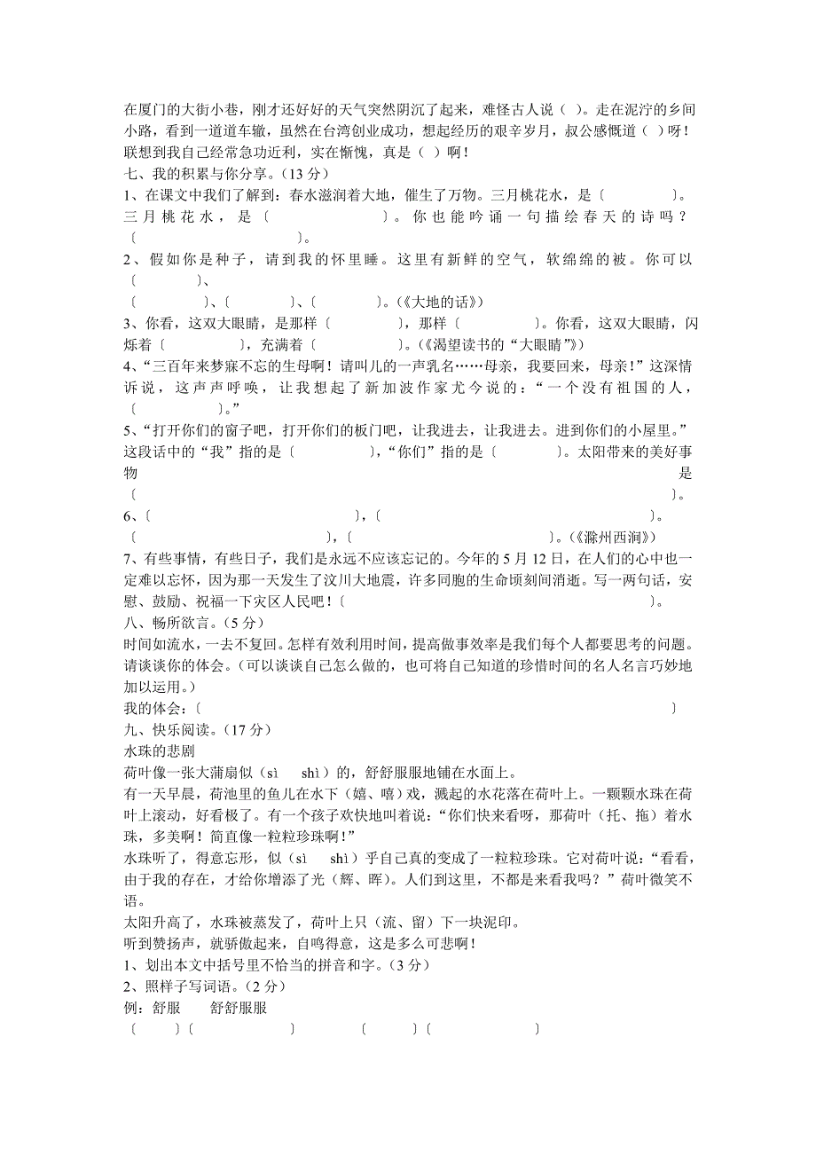 北师大版四年级语文下册试题_第2页