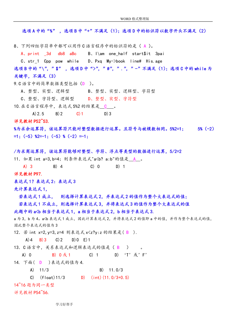 C语言题库带详细讲解答案解析.doc_第2页