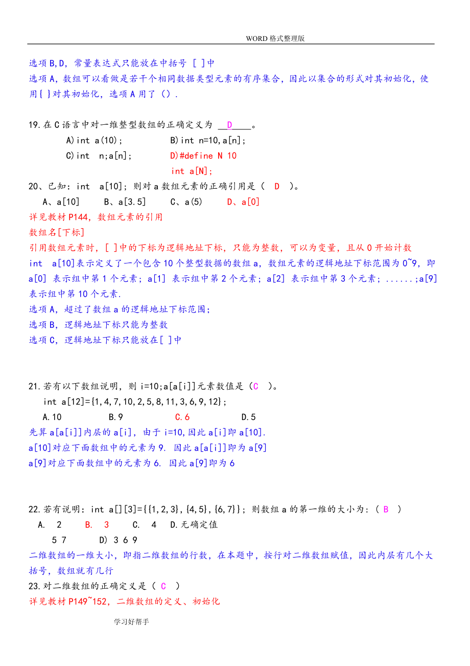 C语言题库带详细讲解答案解析.doc_第4页