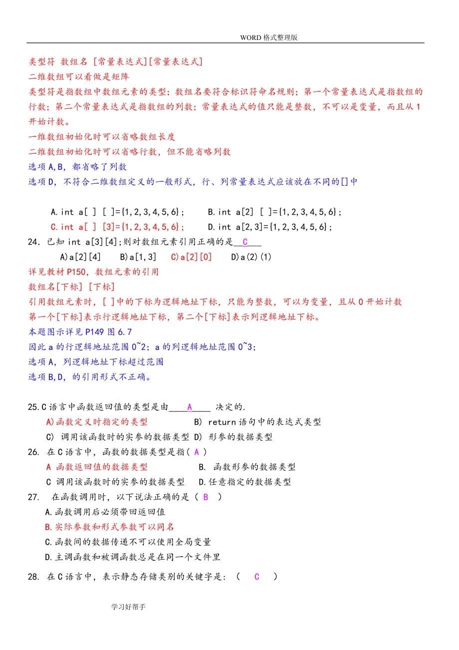 C语言题库带详细讲解答案解析.doc_第5页