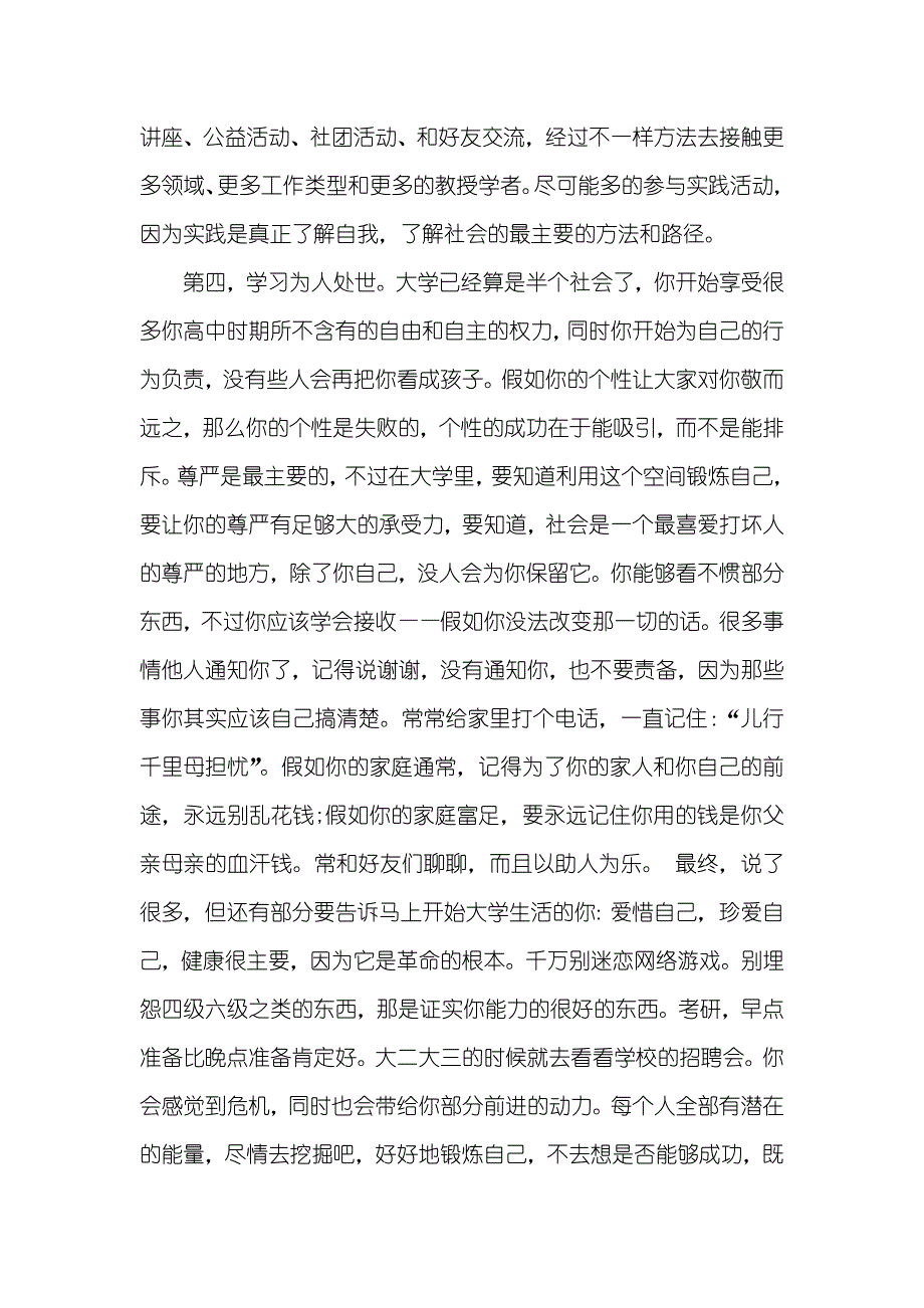 大一新生家长寄语_第4页