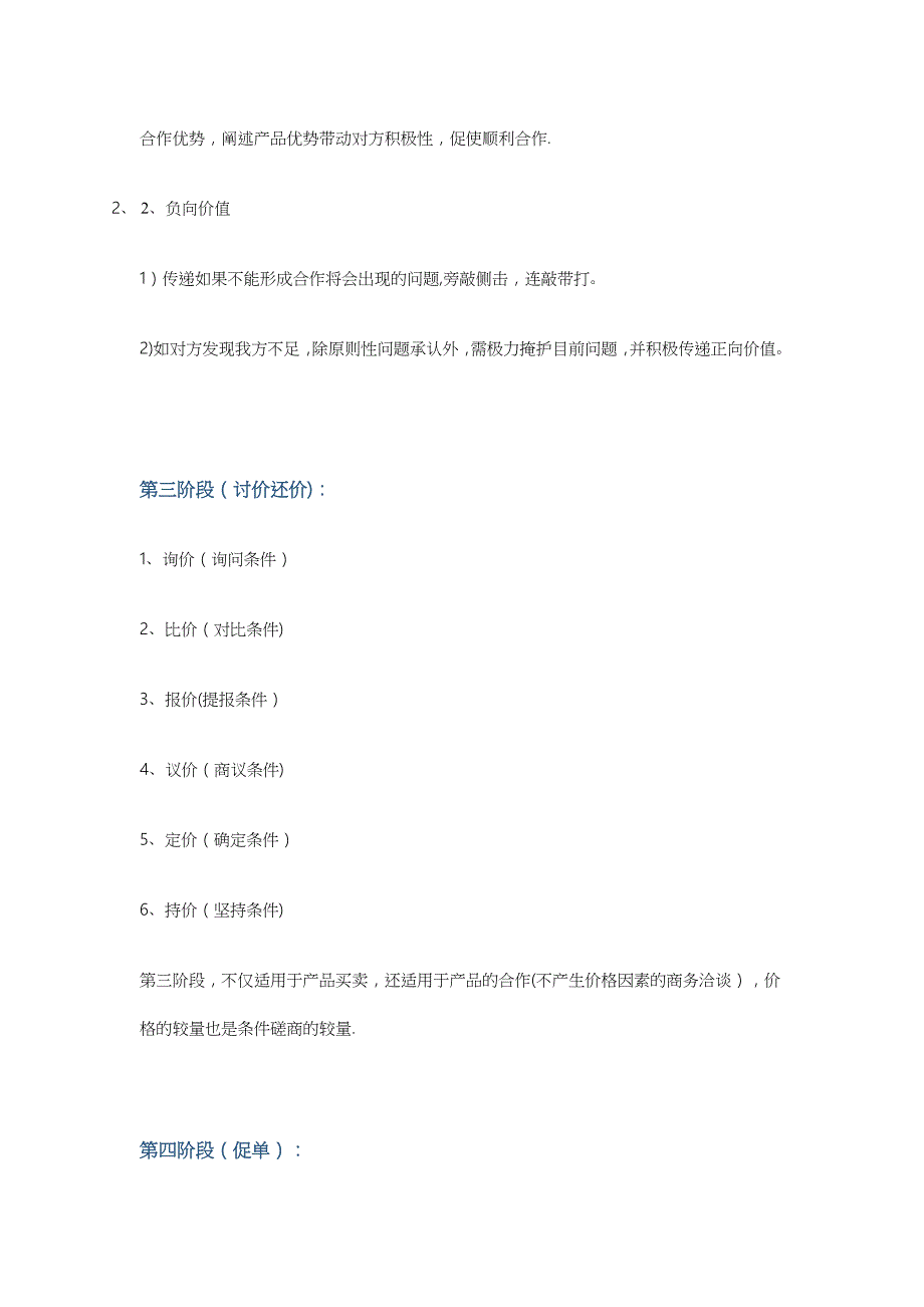 商务洽谈(谈判)步骤及技巧_第4页