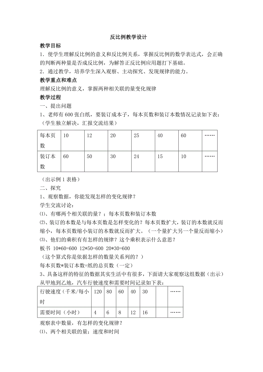 反比例教学设计.doc_第1页