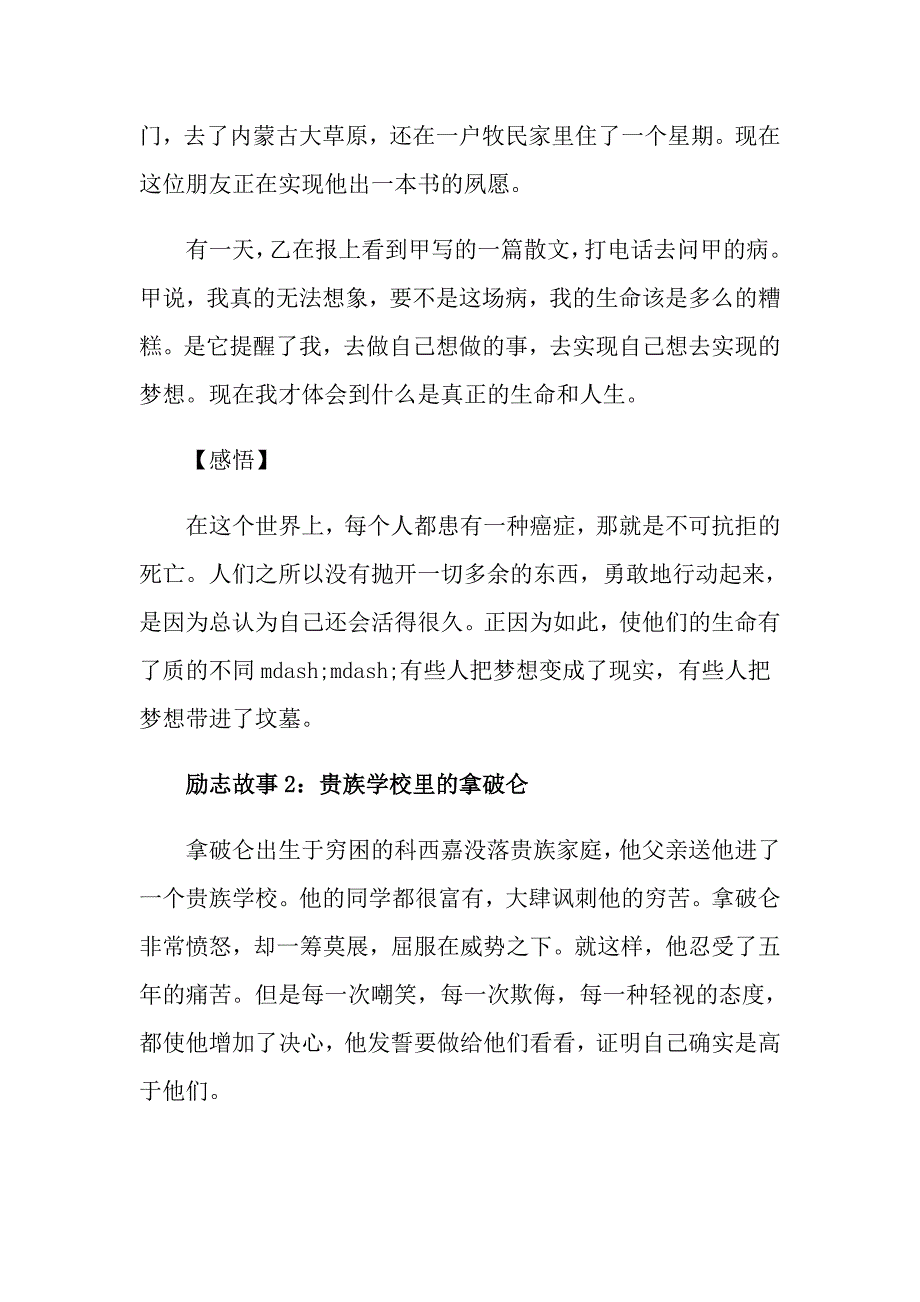 关于梦想的励志故事分享_第2页