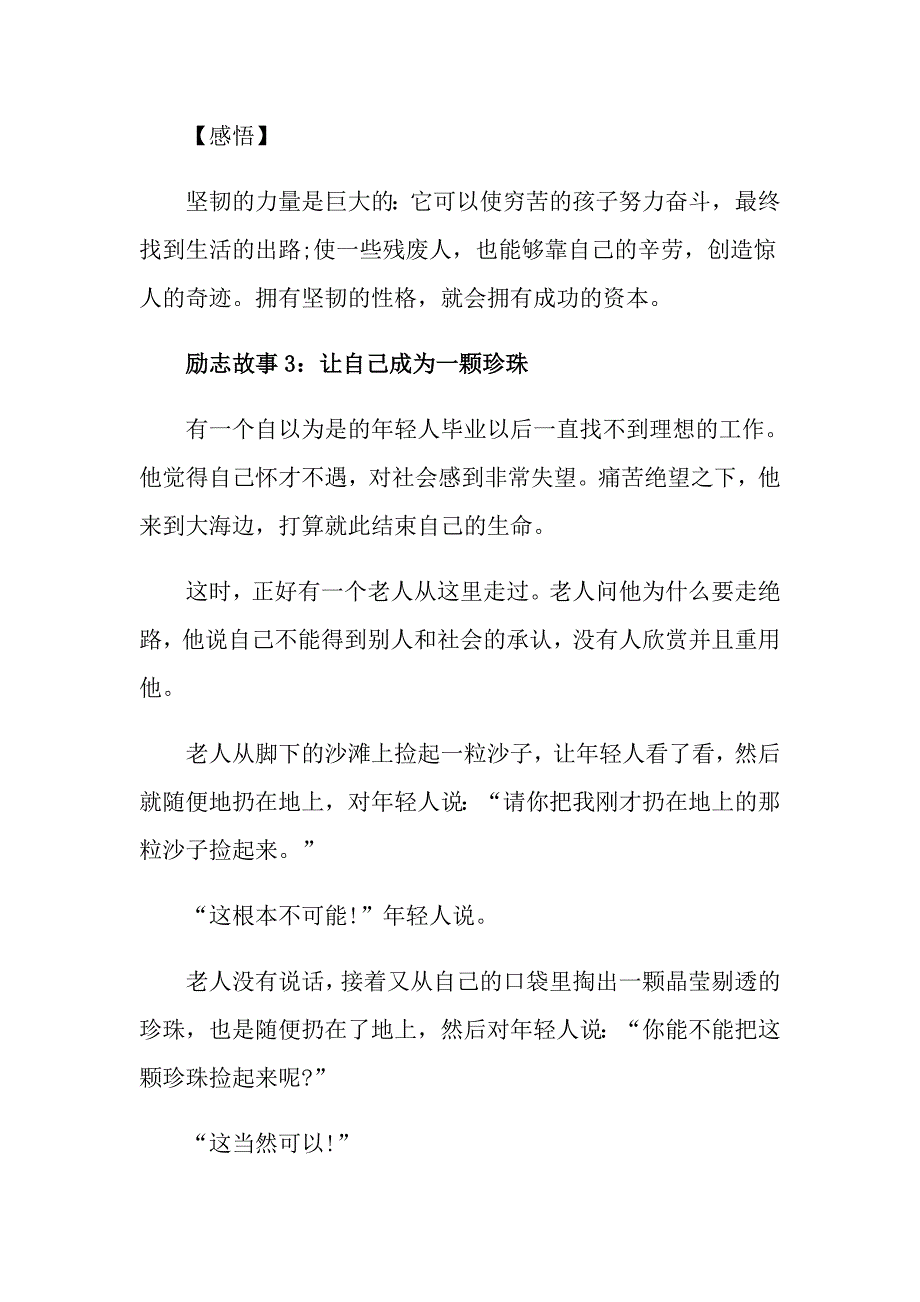 关于梦想的励志故事分享_第4页